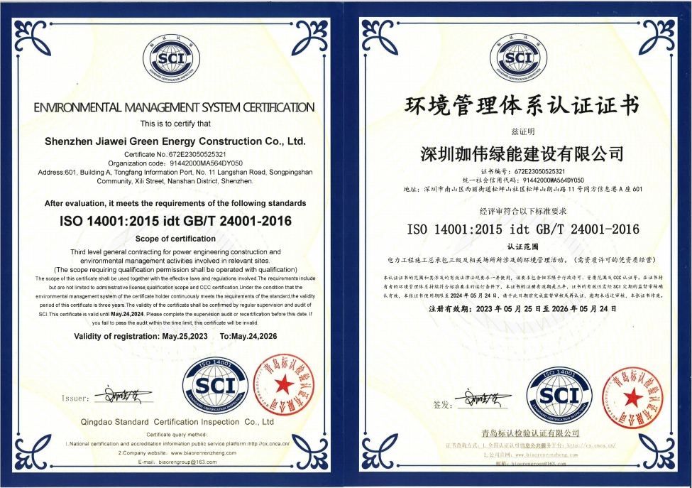 環境管理體系認證證書