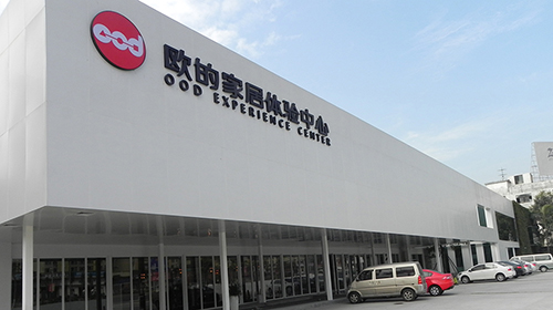 優越家居體驗中心