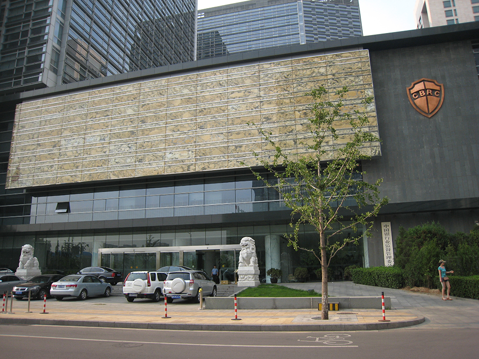 中國(guó)銀監(jiān)會(huì)-北京