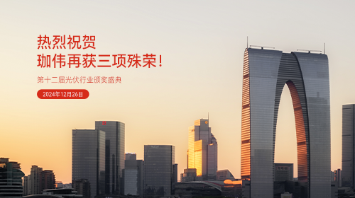 熱烈祝賀珈偉再獲三項殊榮！