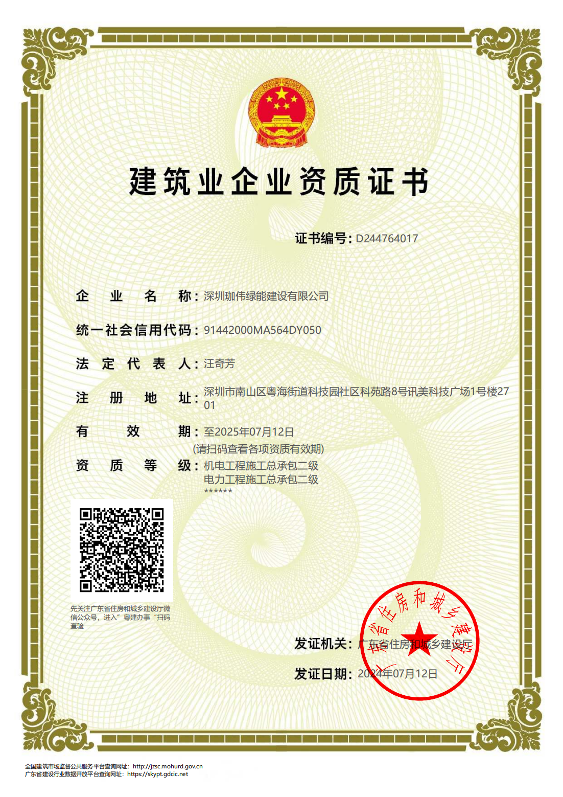 電力工程施工總承包二級