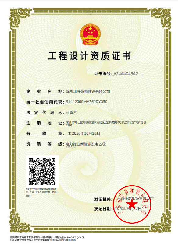 電力行業（新能源發電）設計資質乙級