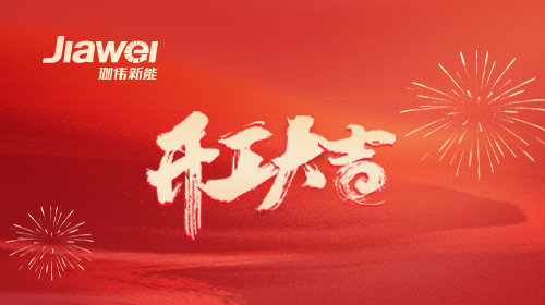 喜報 | 廣西梧州臺菱電梯3.8MW分布式光伏開工大吉